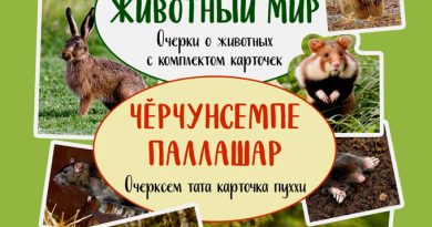 Наш животный мир-книга