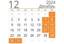 1731055641 calendar-2024-12-december-norm-m копия